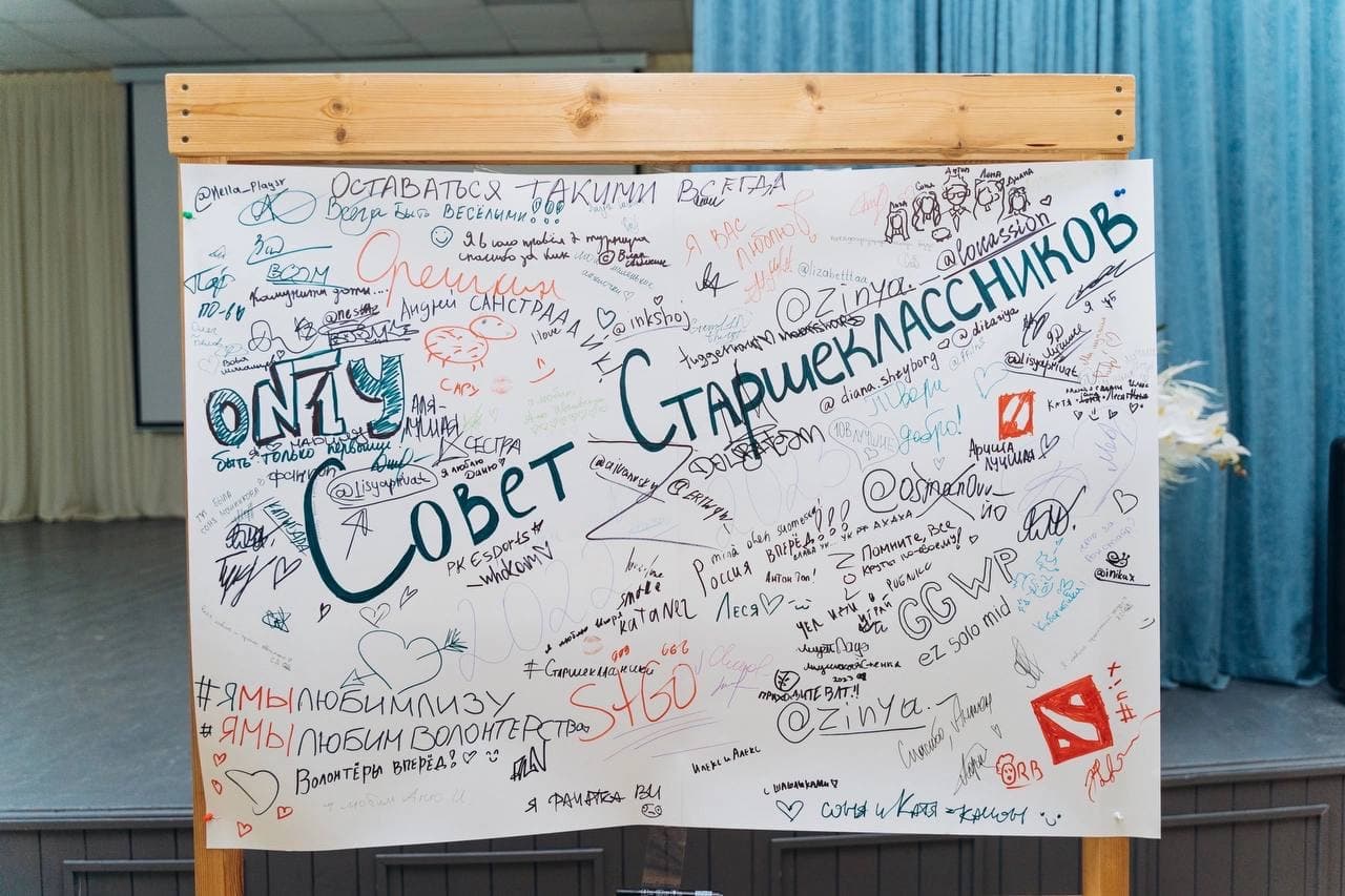 Плакат совета старшеклассников с подписями